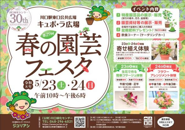 “植木の里”川口安行の花と緑のフェスタ
