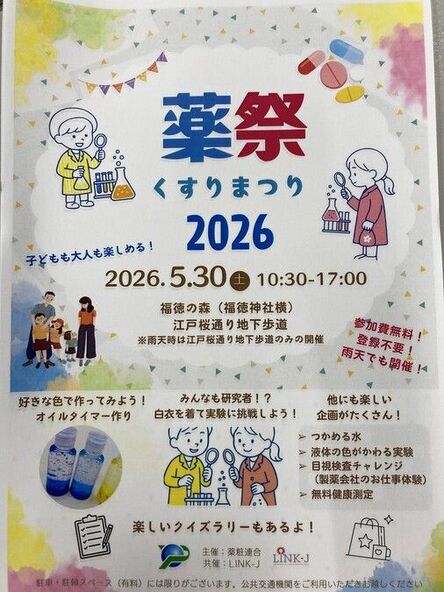 子供から大人まで楽しめる楽しい企画が盛りだくさん