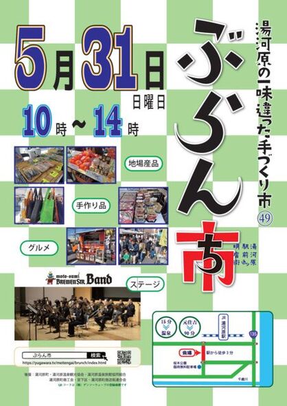 湯河原の一味違った手づくり市です