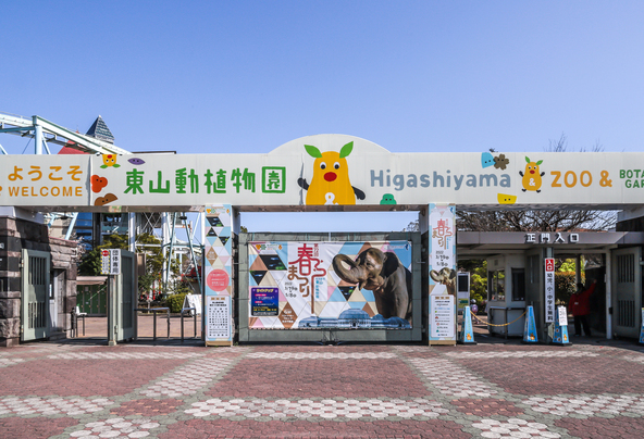 動物園と植物園をあわせて楽しめる「東山動植物園」(画像提供:Rise / PIXTA)