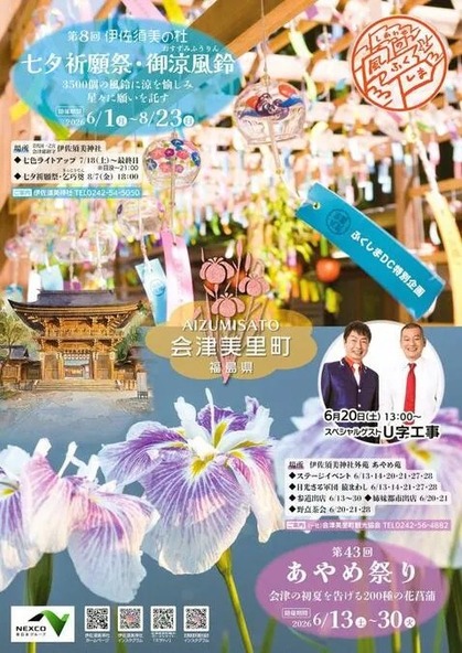 3,500個の風鈴と花菖蒲で夏の涼と初夏の花祭りを楽しむ