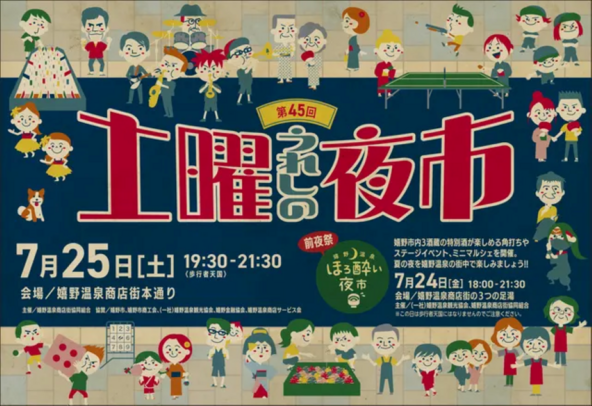 提供:嬉野温泉商店街協同組合