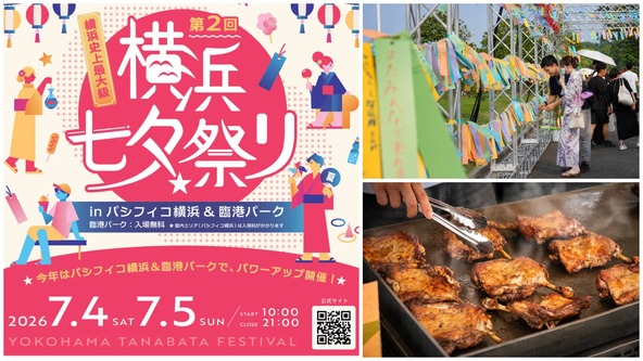 横浜で七夕を楽しもう!