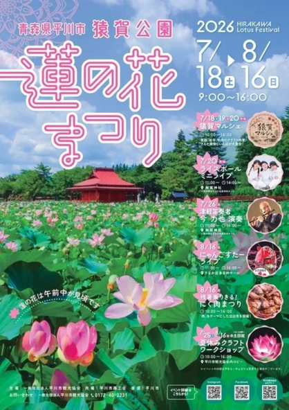 画像提供:一般社団法人 平川市観光協会