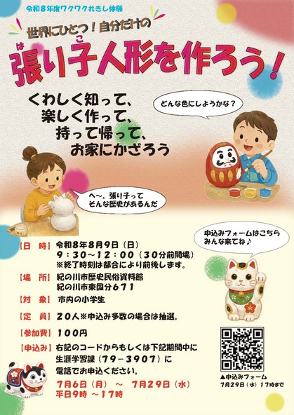 世界にひとつ!自分だけの張り子人形を作ろう!