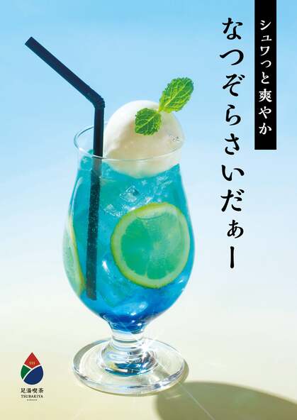 夏空カラーのブルーサイダーにアイスを浮かべて。シュワっと爽やかな炭酸とレモンの酸味が、暑い季節にぴったり。