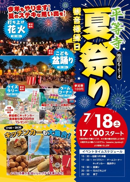 地獄VR体験や打ち上げ花火も!