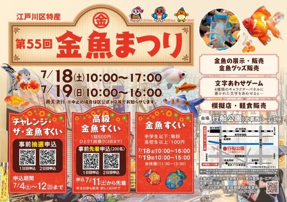 今年も金魚まつりの季節がやってきた!