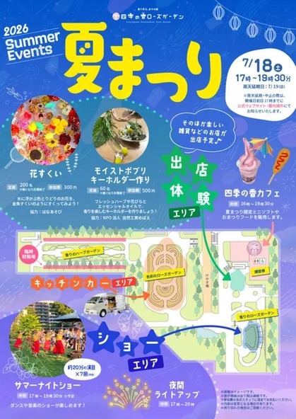 見て・体験して・味わう、五感で楽しむ夏!