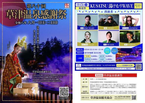 温泉女神は草津町出身の女性の中から選出されます。
