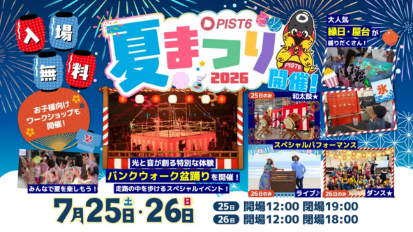 夏は涼しいドームでお祭り気分!