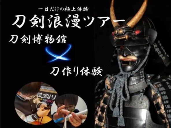 実際に刀を作るツアーも