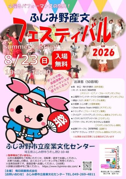 だれでも気軽に楽しめるコンサートです