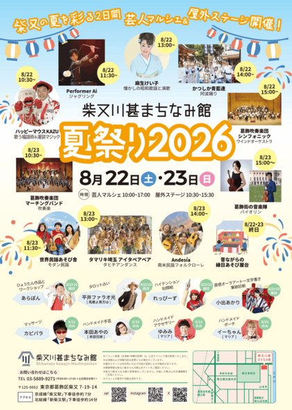 ステージ、縁日あそび屋台などが楽しめる!柴又の夏祭り
