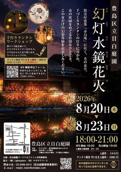 数寄屋建築「赤鳥庵」に咲く、光の花火をお見逃しなく!