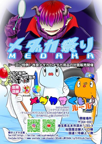色々なメダカが待っていますよ