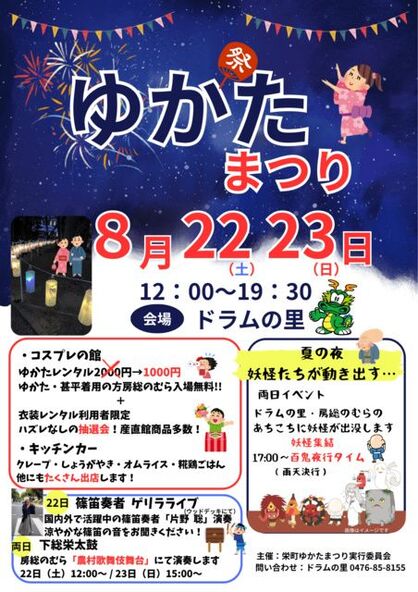 夕暮れどきに浴衣を身にまとい、ゆったりとした夏のひとときを楽しめます
