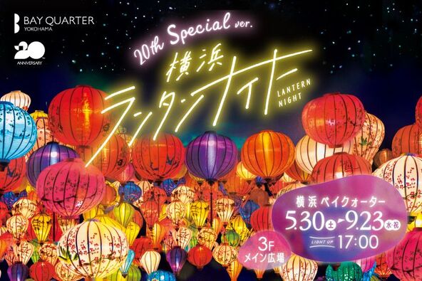 1,000個のランタンが彩る横浜の夜