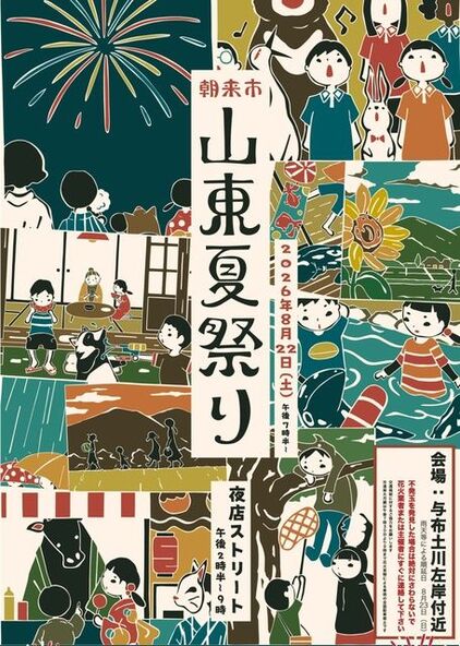 花火が夜空を彩る!朝来市山東夏祭りです