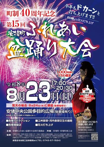 今年もドカーンと花火が打ち上がります!(画像提供:安堵町ふれあい盆踊り大会実行委員会事務局)