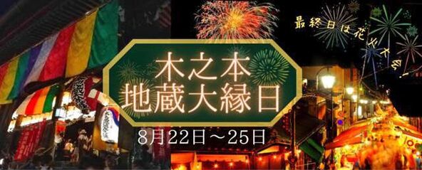 地蔵院の縁日や花火大会でにぎわう夏まつりです