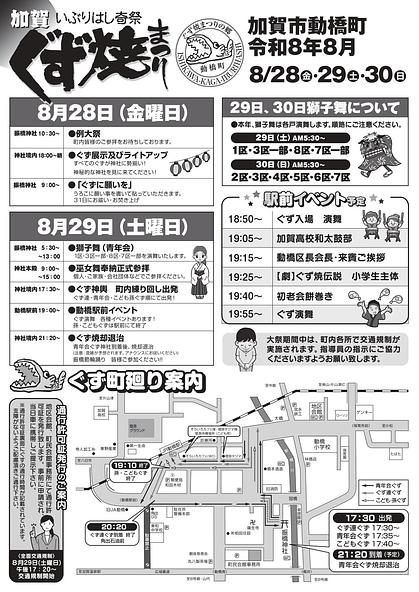 画像提供:ぐず焼まつり実行委員会