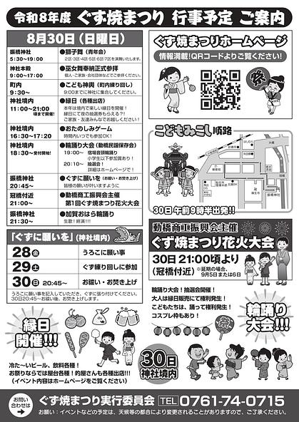 画像提供:ぐず焼まつり実行委員会