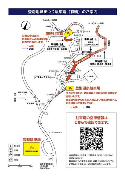 まつり期間中の交通規制案内