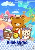 リラックマのキャラクターイラスト