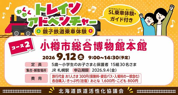 親子鉄道乗車体験会のイメージ