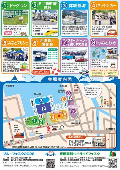 京都舞鶴ベイサイドフェスタのイベントイメージ