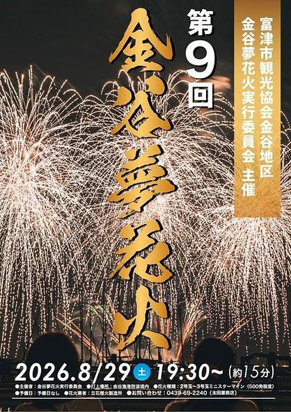 漁港から打ち上げる花火に注目!