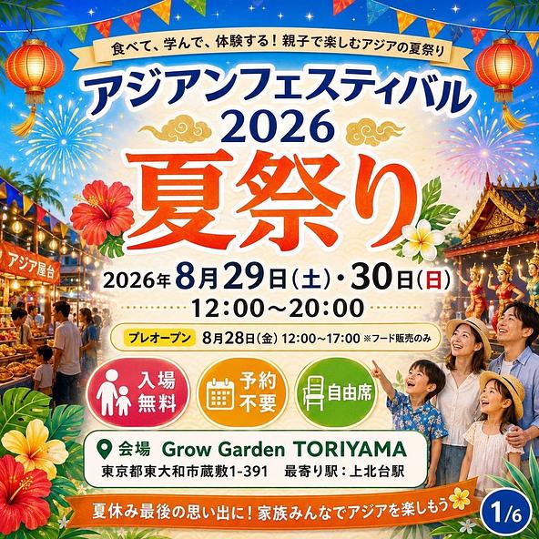 都内の森のなかで楽しむ親子の夏祭りです!