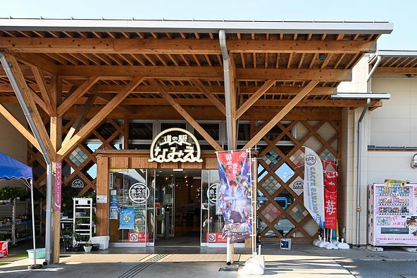 道の駅 なみえ