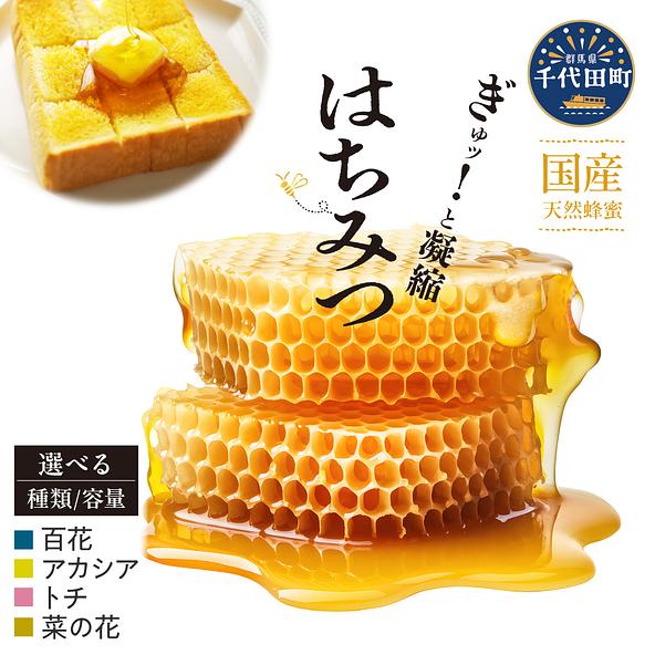 純粋はちみつ(田代養蜂場)