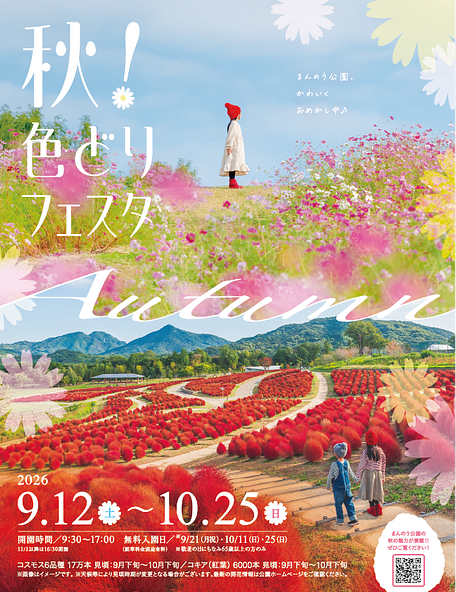 真赤に染まる花巡りの丘