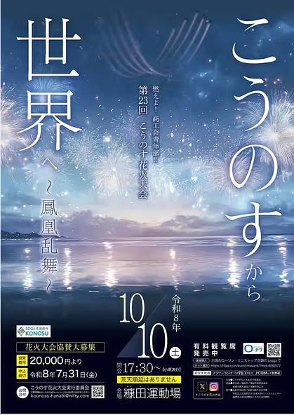 ブルーインパルスとギネス挑戦の花火大会