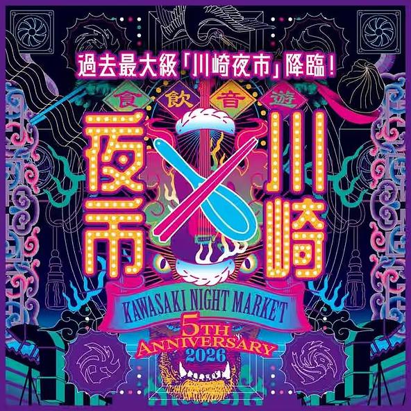 川崎の名店が集う夜の屋台とバル祭りです