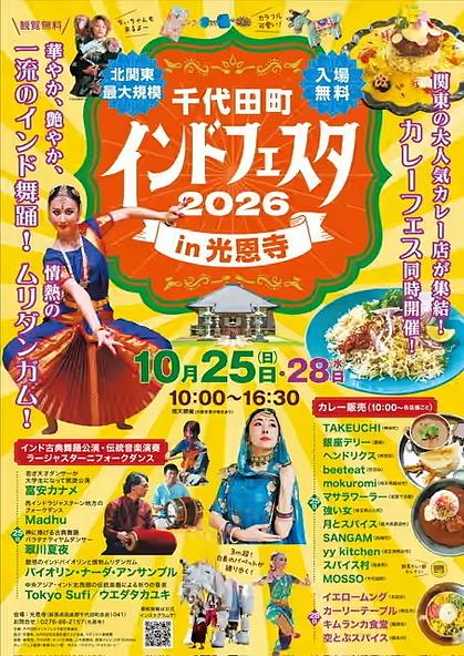 北関東最大規模のインドフェスタ