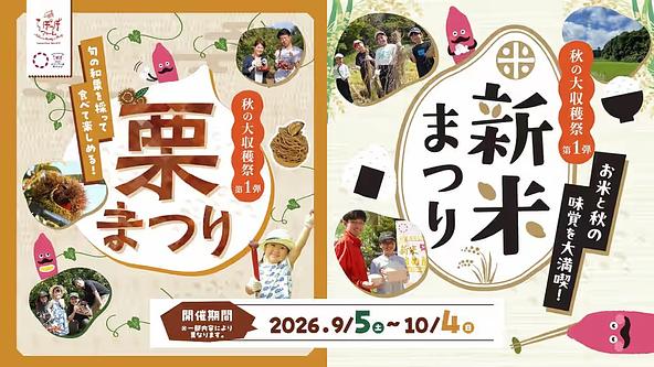 採って・作って・食べる秋の収穫祭