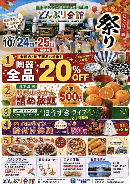 「どんぶり会館まつり2026」