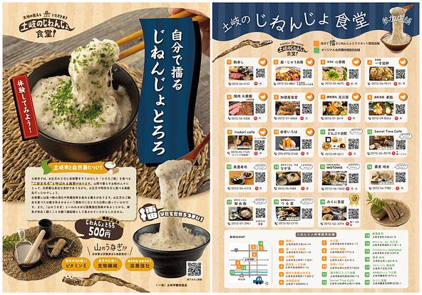「土岐のじねんじょ食堂」