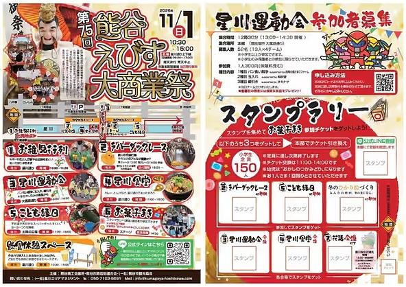 第75回熊谷えびす大商業祭