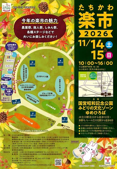 たちかわ楽市2026チラシ(表)