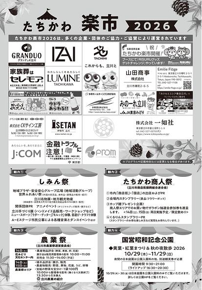 たちかわ楽市2026チラシ(裏)