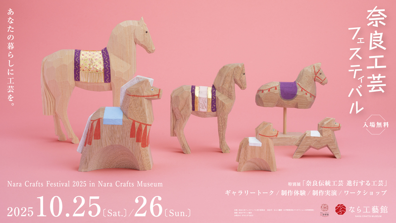 奈良で工芸体験! 伝統技術を学べるフェス開催