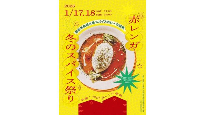 赤レンガ冬のスパイス祭り