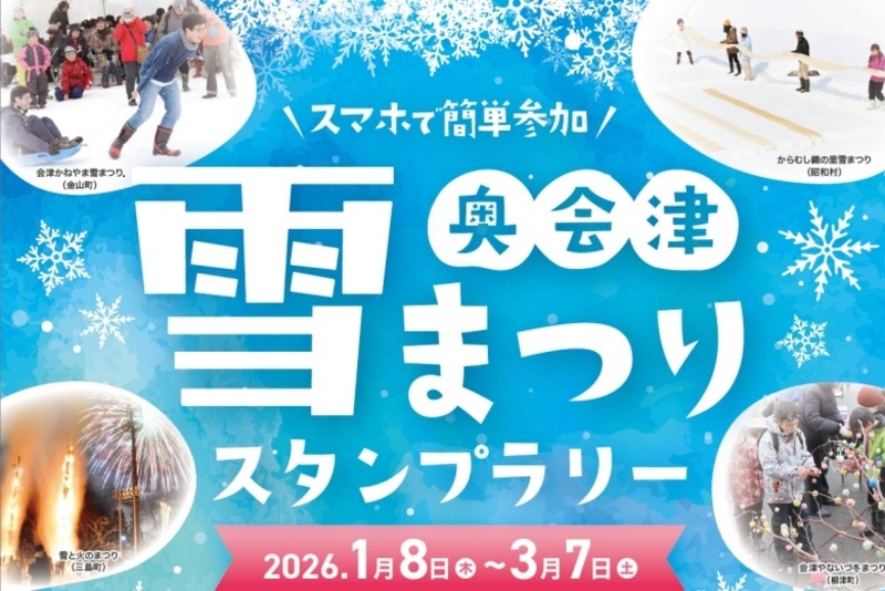 獲得したスタンプ数に応じて、豪華特典が抽選で当たる!