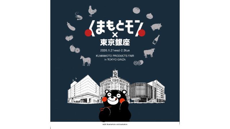 銀座エリアが熊本一色に!名店60店の限定グルメやくまモン刺繍、伝統体験など豪華ジャックが2週間限定開催