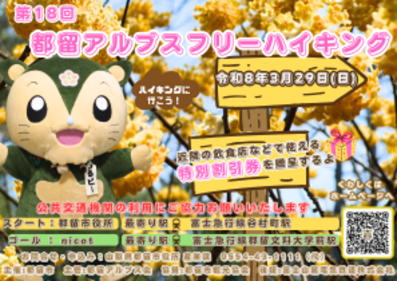 かわいいミツマタを観に行こう!<br/>山梨・都留市でハイキングイベント